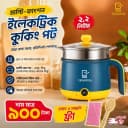 Simplicity Electric Cooking Pot 2.2L