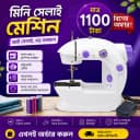 Mini Sewing Machine