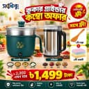 Electric Cooker And Grinder Combo Offer