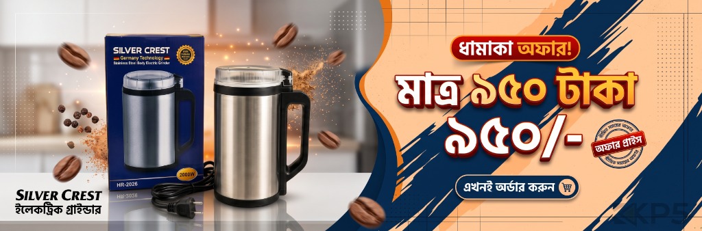 সিলভার ক্রেস্ট ইলেকট্রিক গ্রাইন্ডার